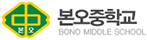 본오중학교
