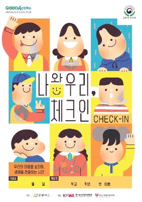2026학년도 생명 존중 교육 주간
